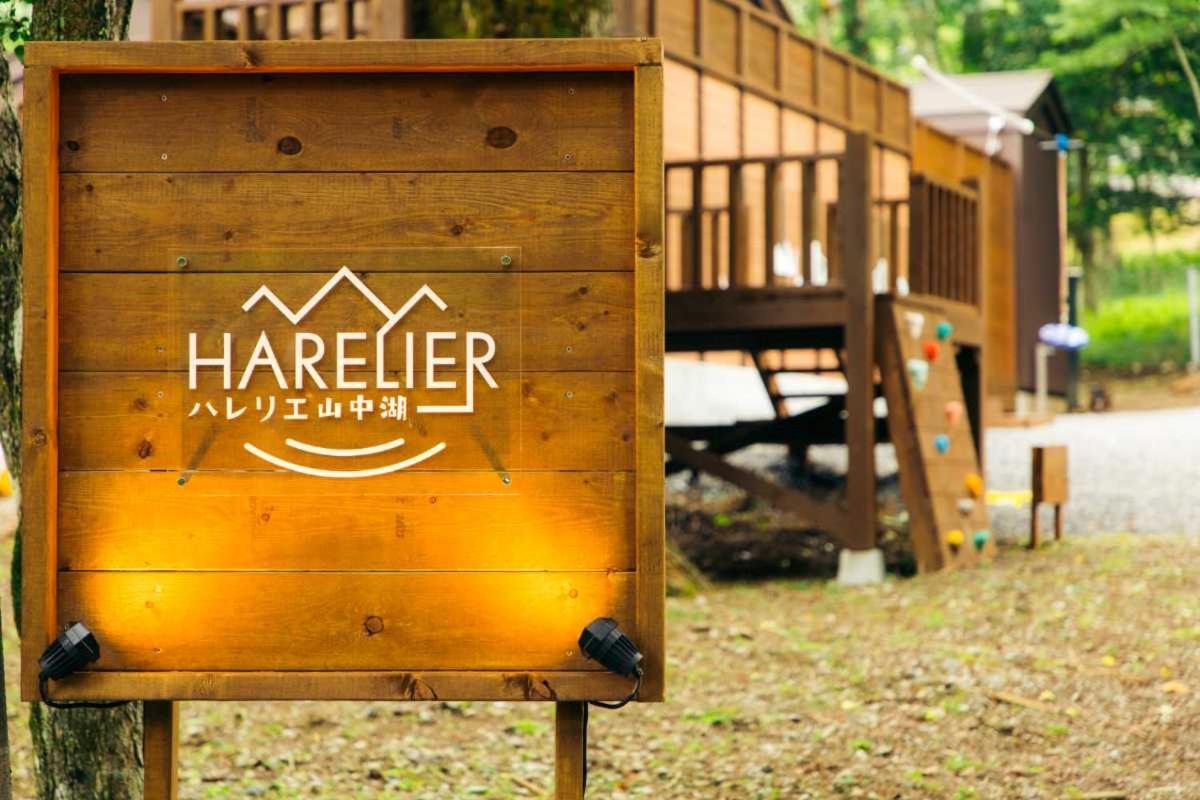 Апартаменти Harelier山中湖 Яманакако Екстер'єр фото